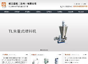 輕工(gōng)塑機(蘇州）有(yǒu)限公(gōng)司
