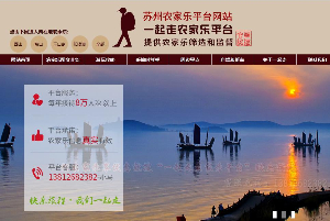 蘇州一起走農家樂服務(wù)平台